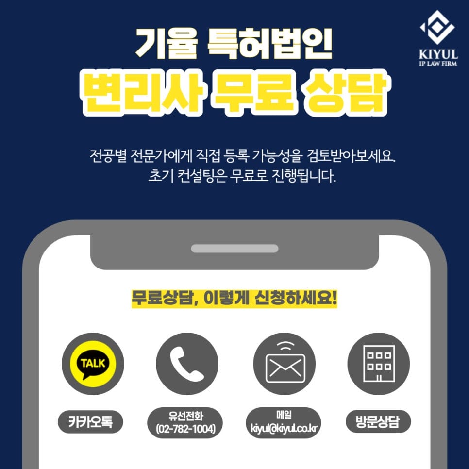 2 – 기율특허법인