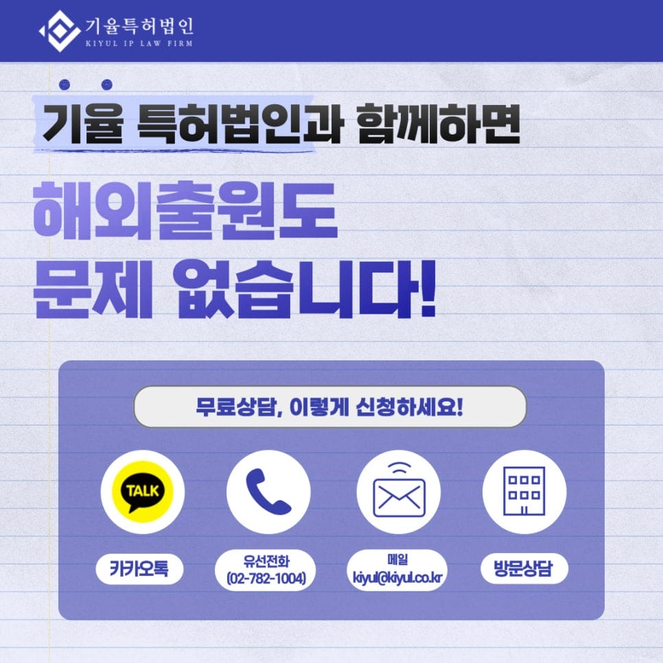 2 – 기율특허법인