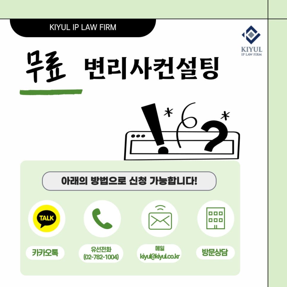 2 – 기율특허법인