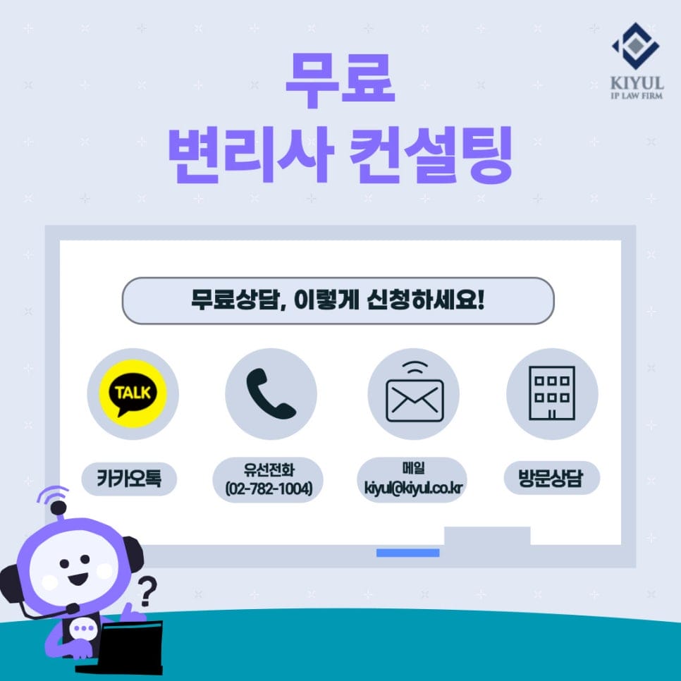 2 – 기율특허법인