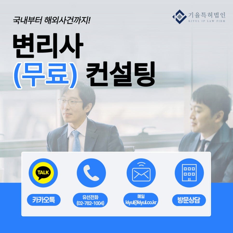 2 – 기율특허법인