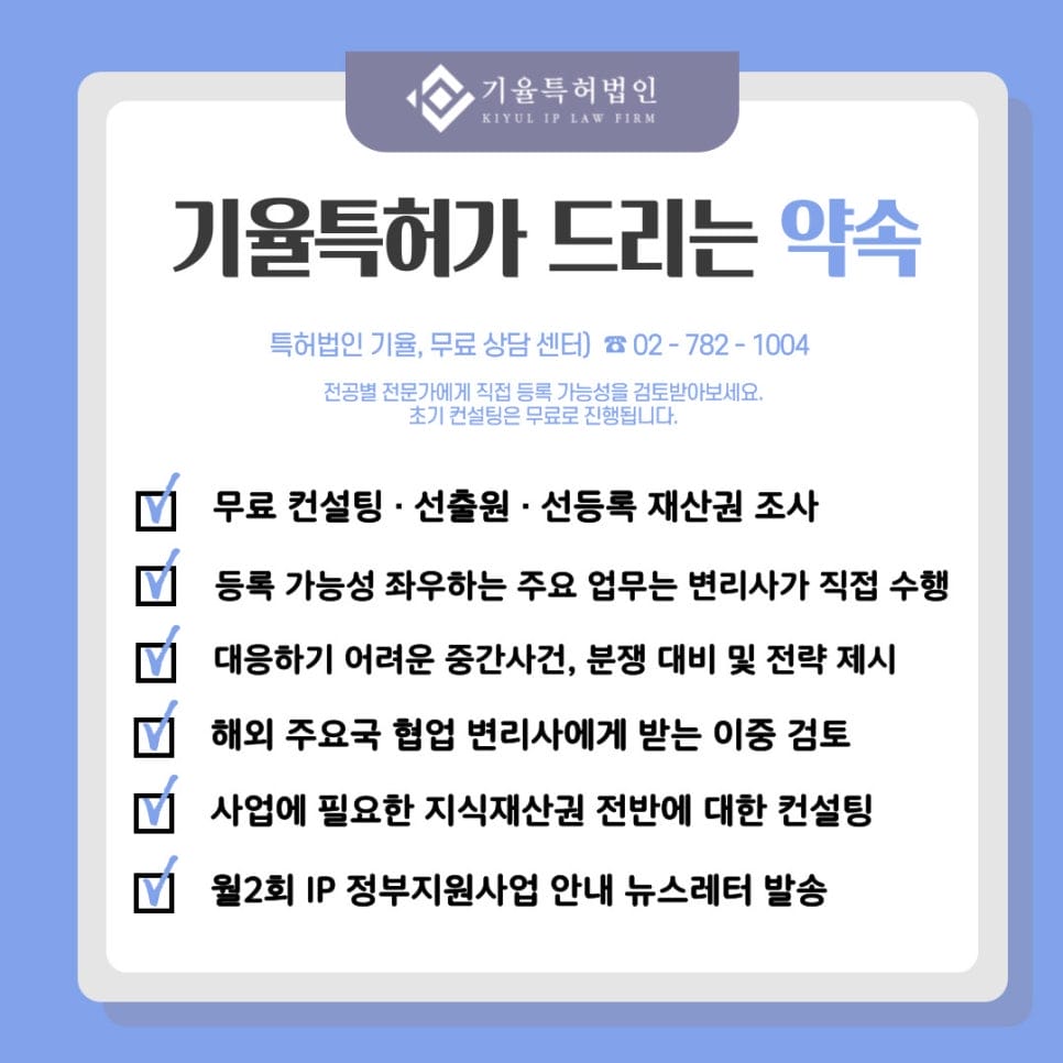 2 – 기율특허법인