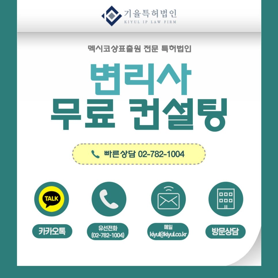 2 – 기율특허법인