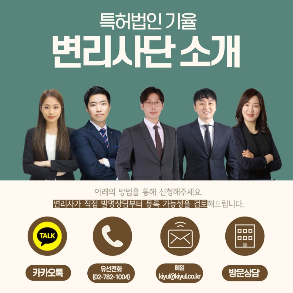 2 – 기율특허법인
