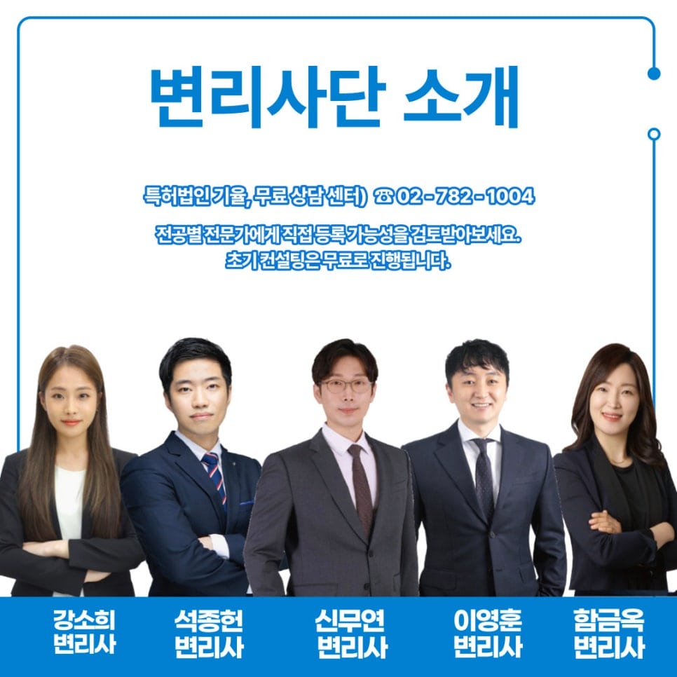 2 – 기율특허법인
