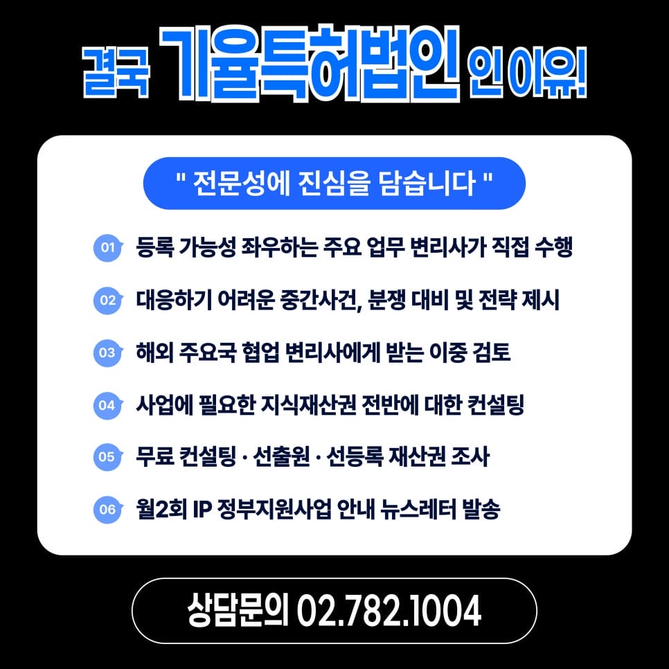 2 – 기율특허법인