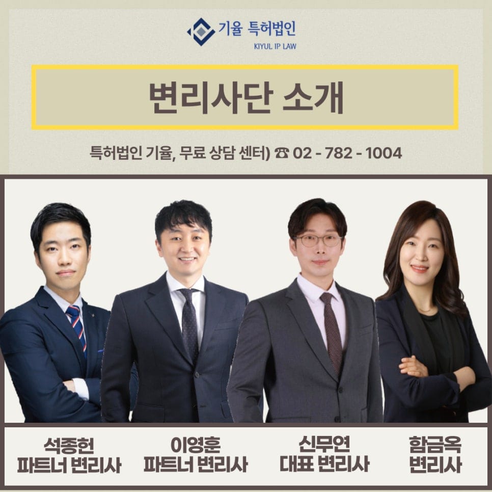 2123 – 기율특허법인