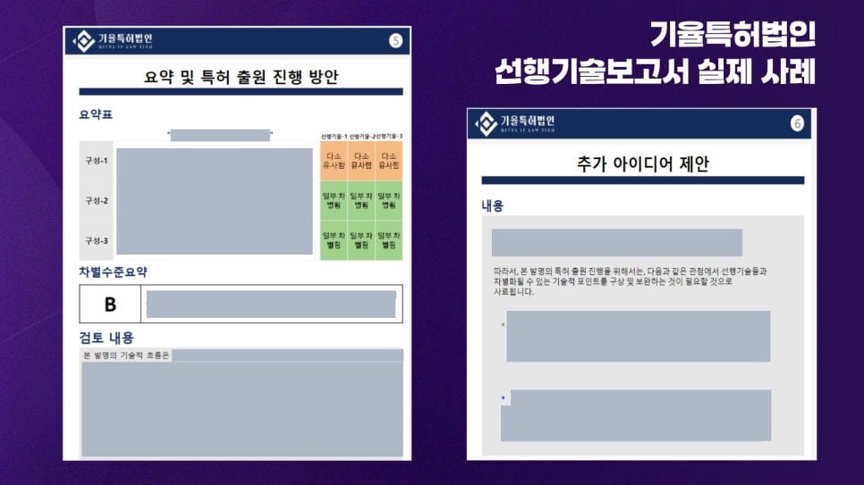 3 1 – 기율특허법인