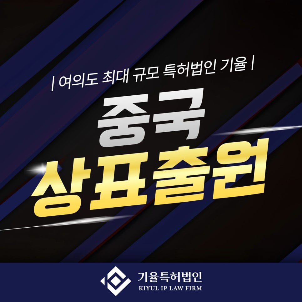 3 1 – 기율특허법인