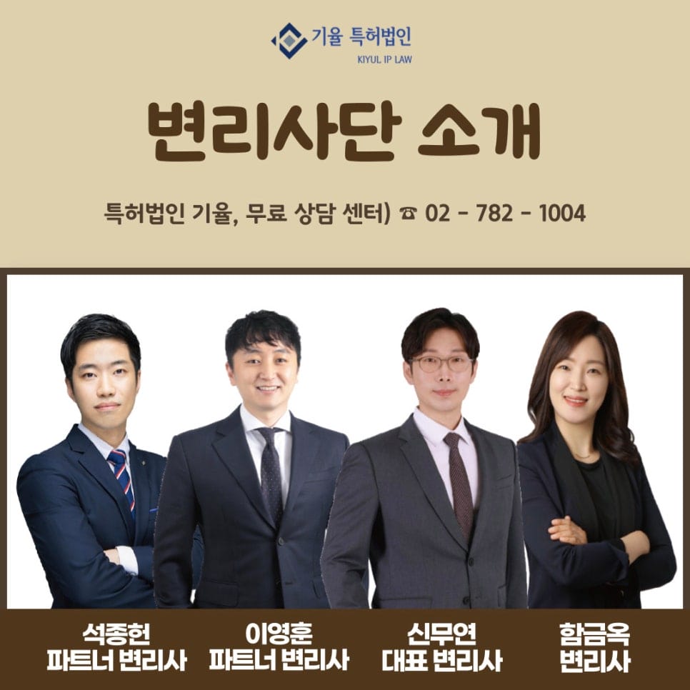 3 – 기율특허법인