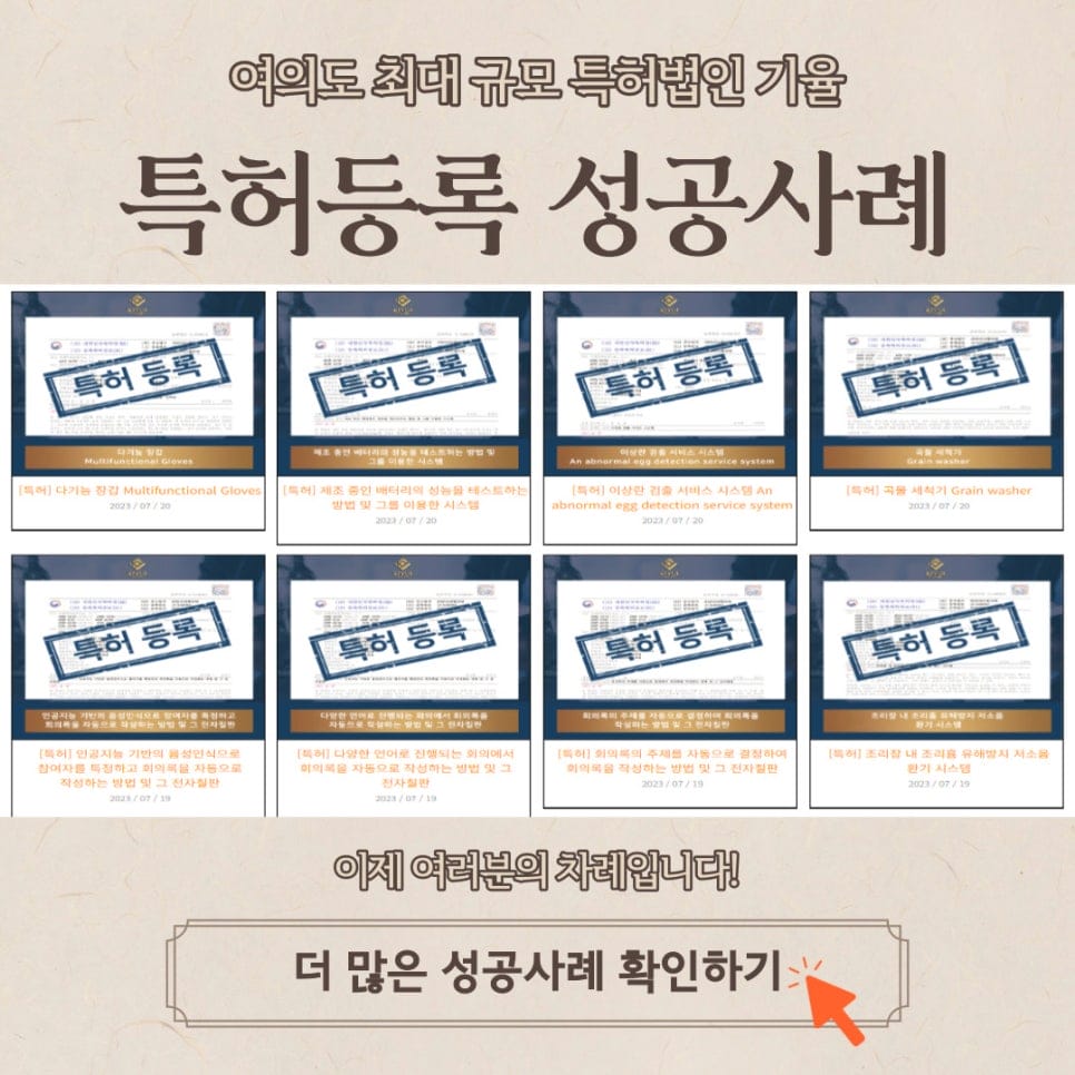 3 – 기율특허법인