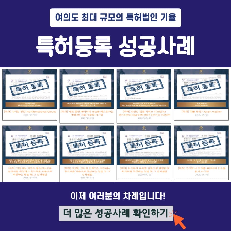 3 – 기율특허법인