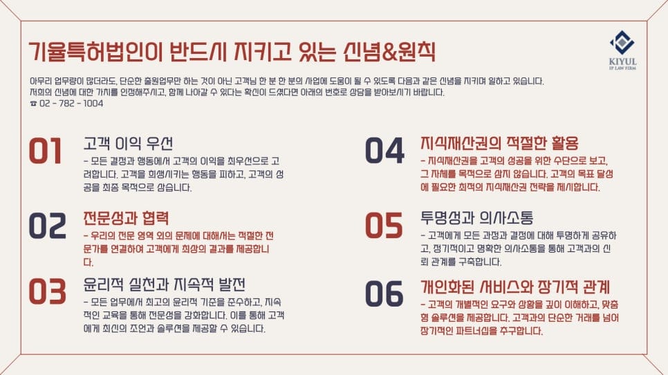 3 – 기율특허법인