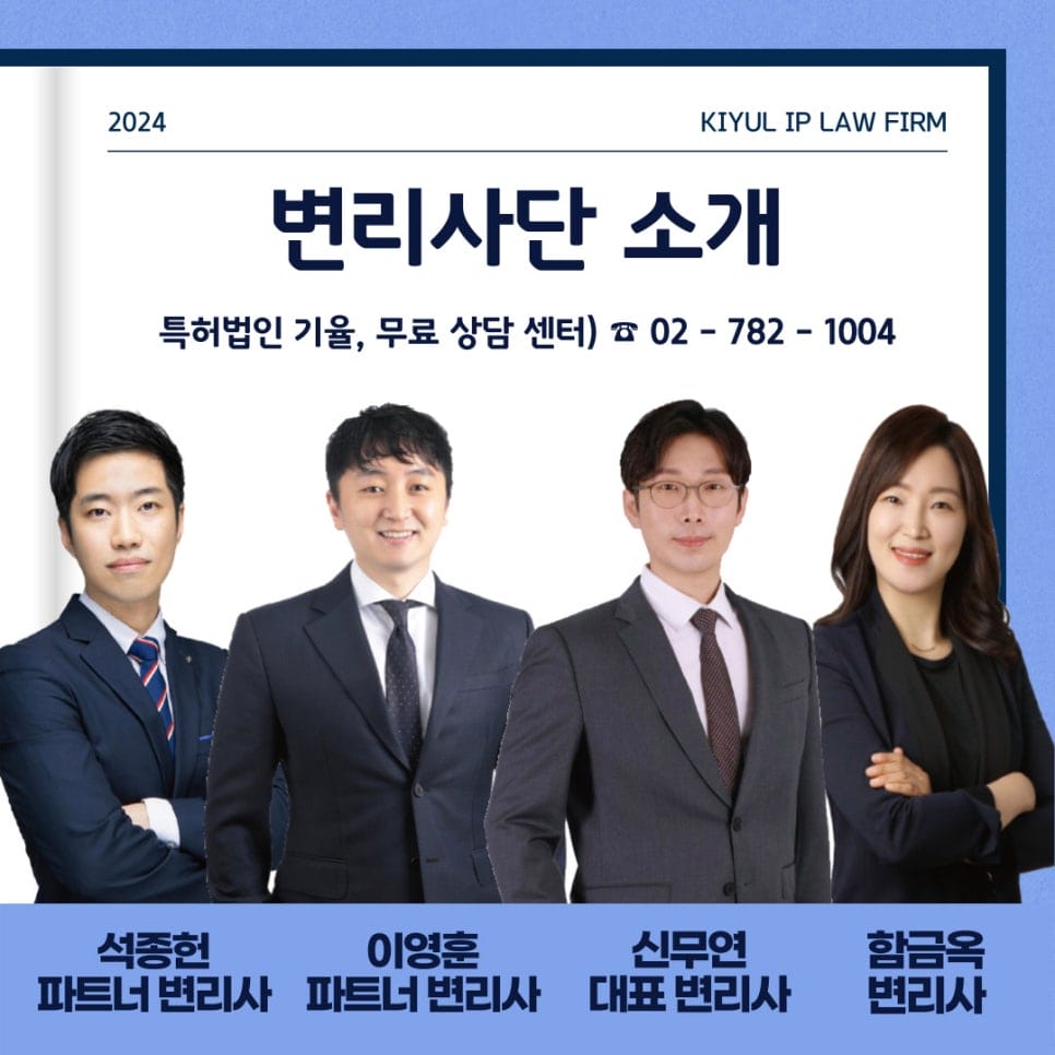 3 – 기율특허법인
