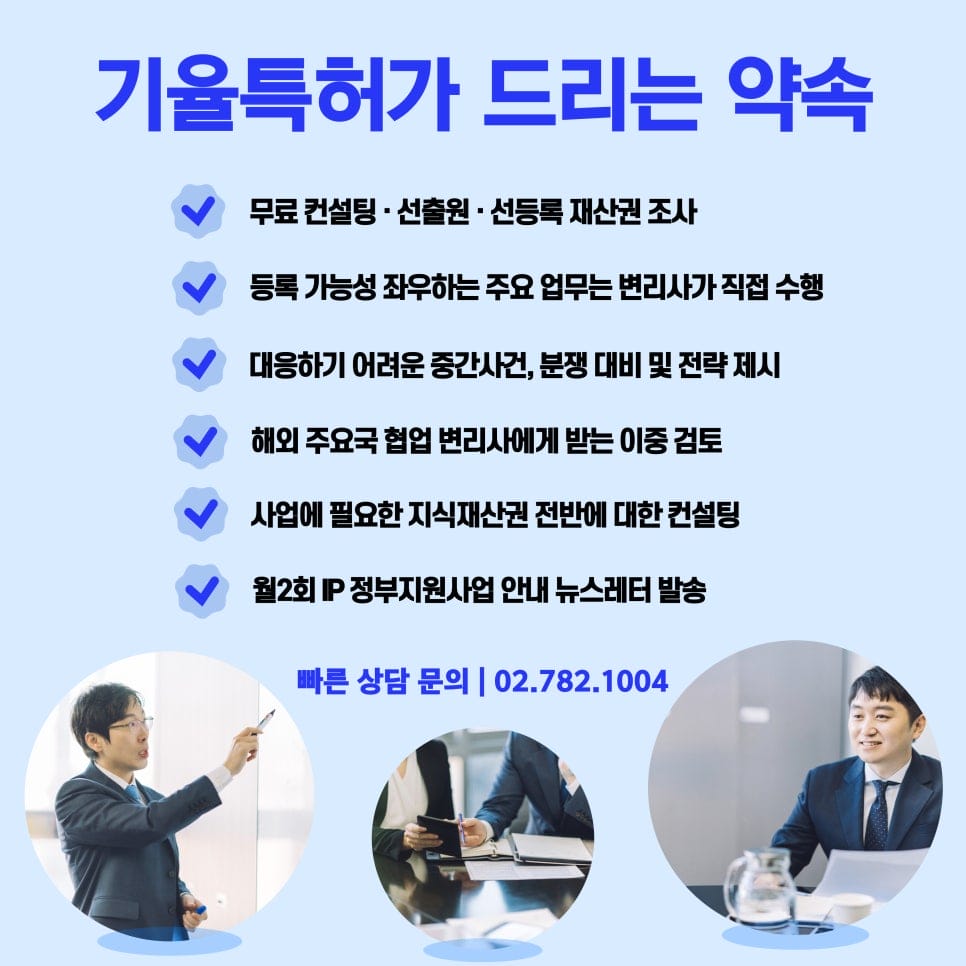 3 – 기율특허법인