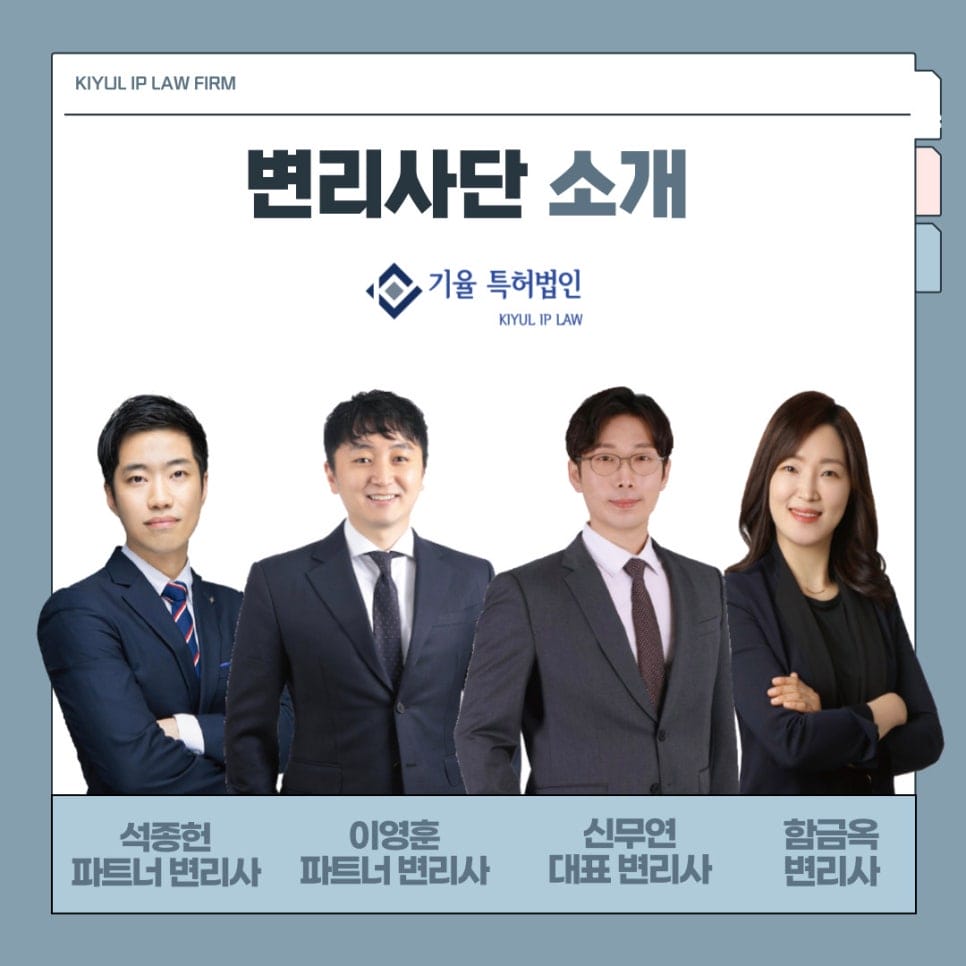 3 – 기율특허법인