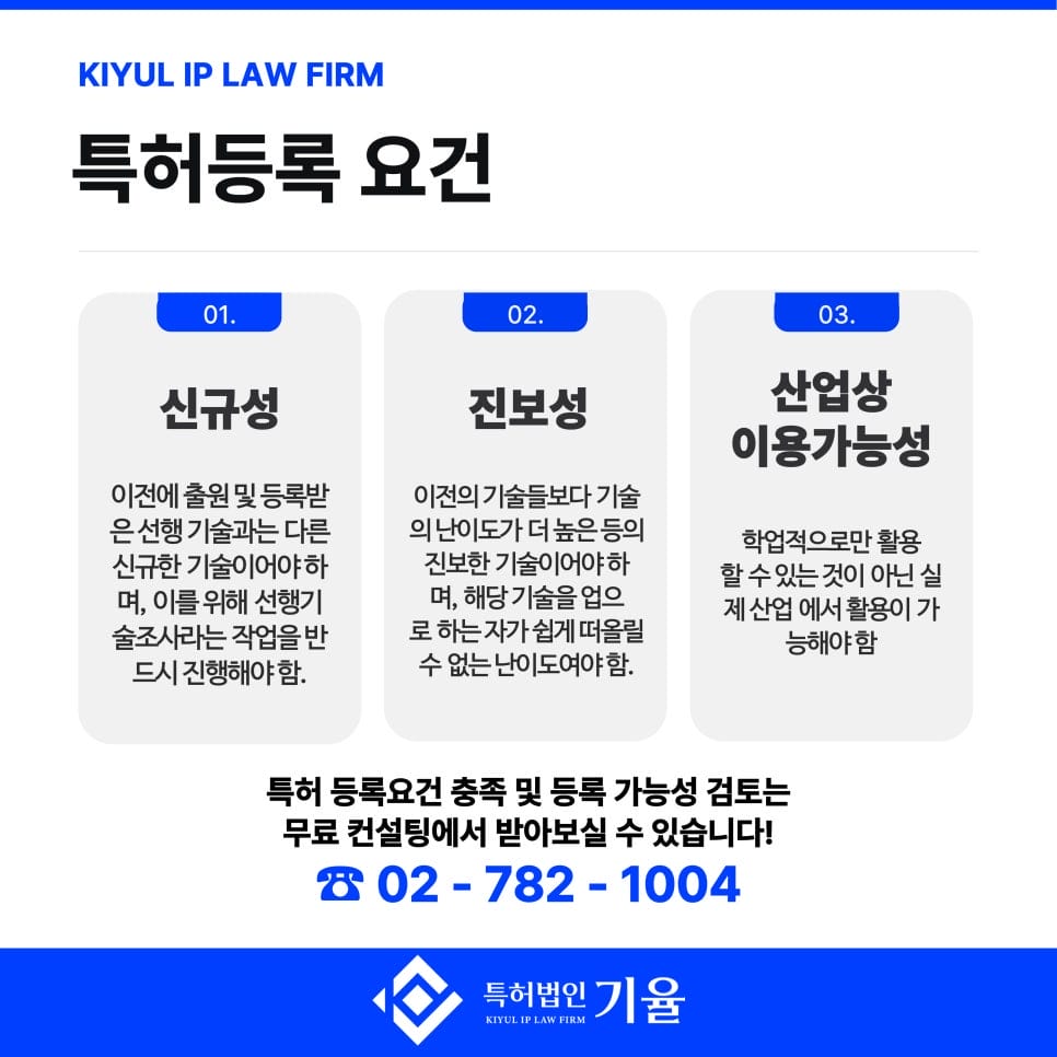 3 2 – 기율특허법인