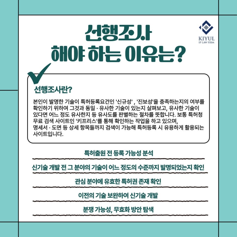 3 – 기율특허법인