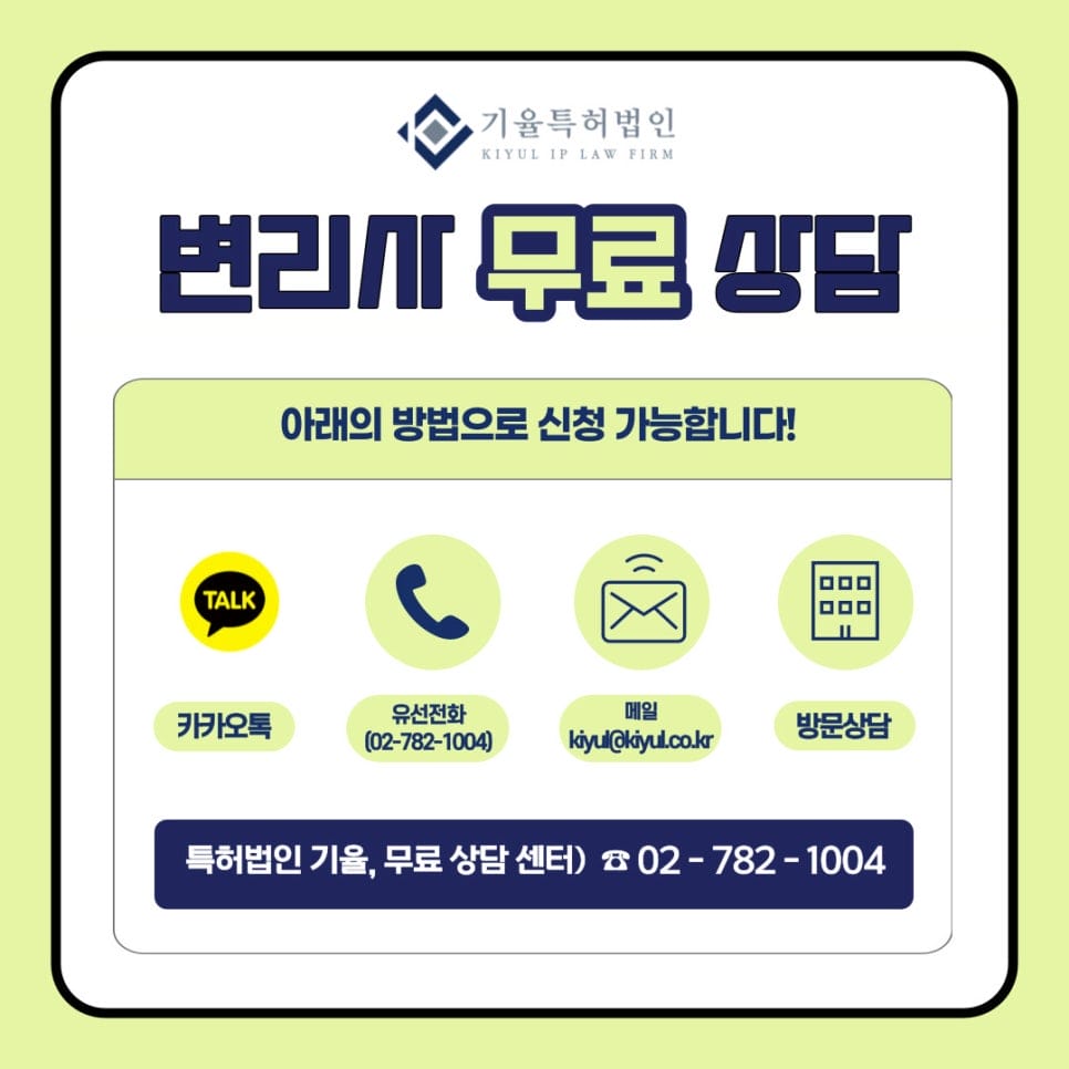 3 – 기율특허법인