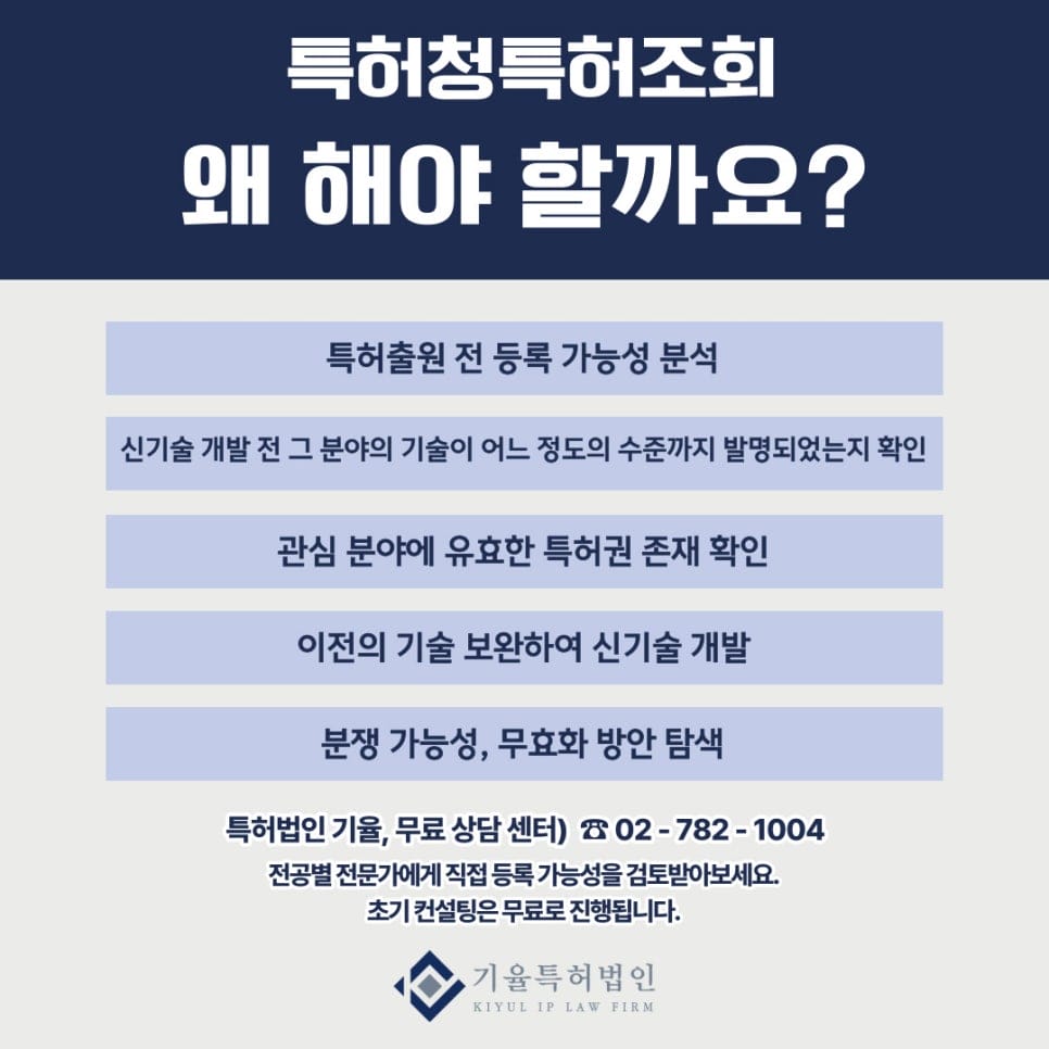3 – 기율특허법인