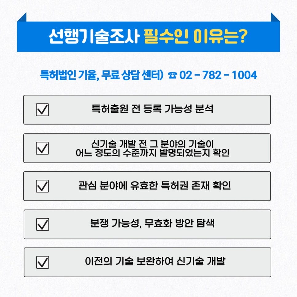 3 – 기율특허법인