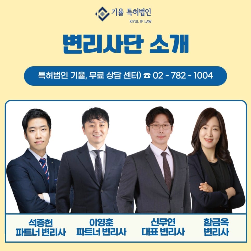 3 – 기율특허법인