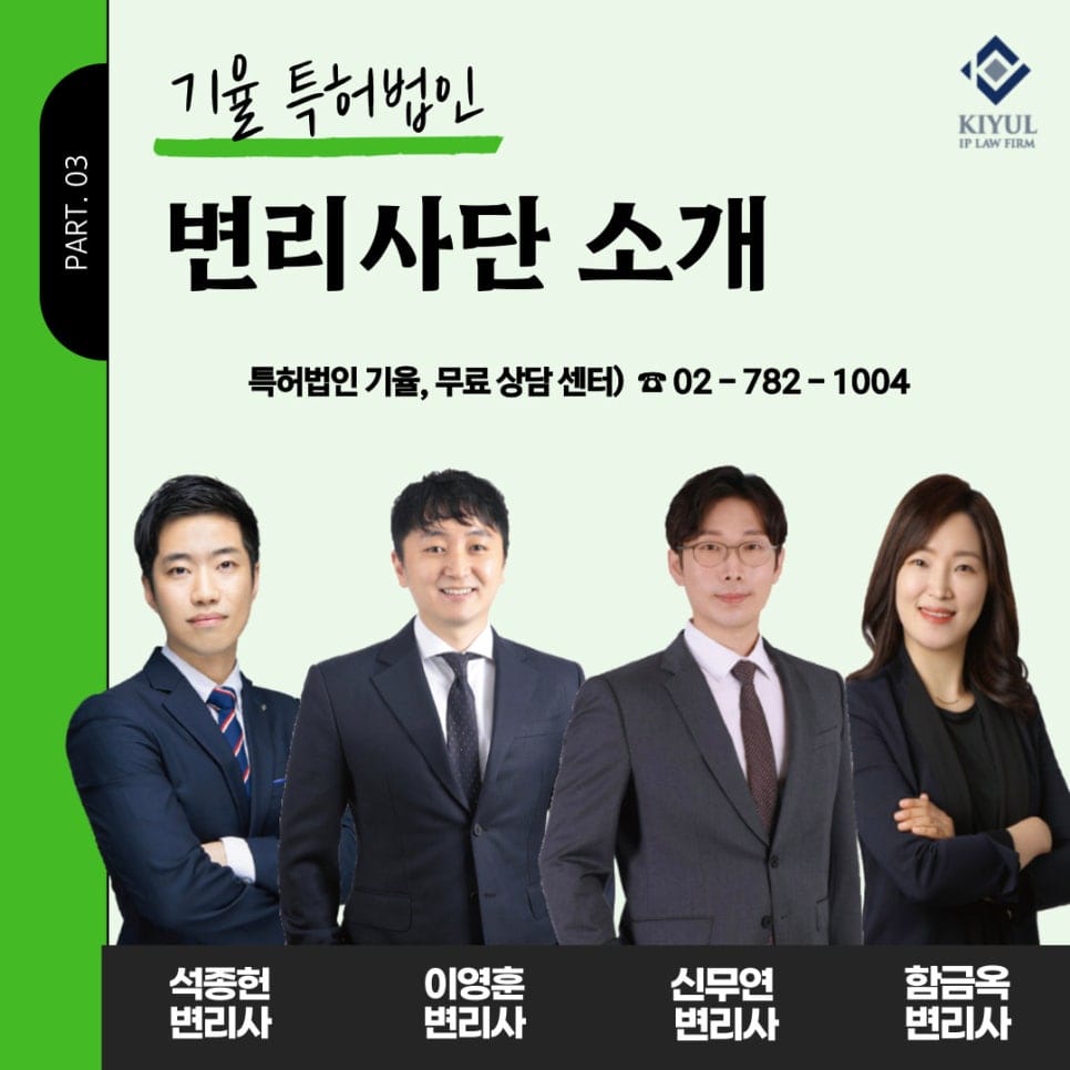3 – 기율특허법인