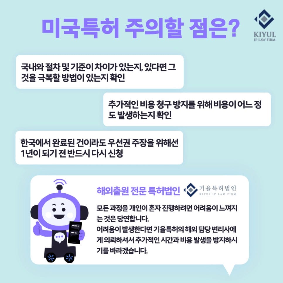 3 – 기율특허법인