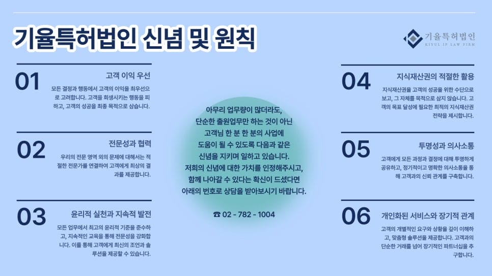 3 – 기율특허법인