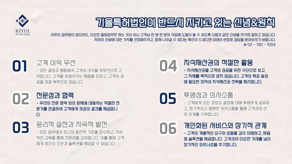3 – 기율특허법인