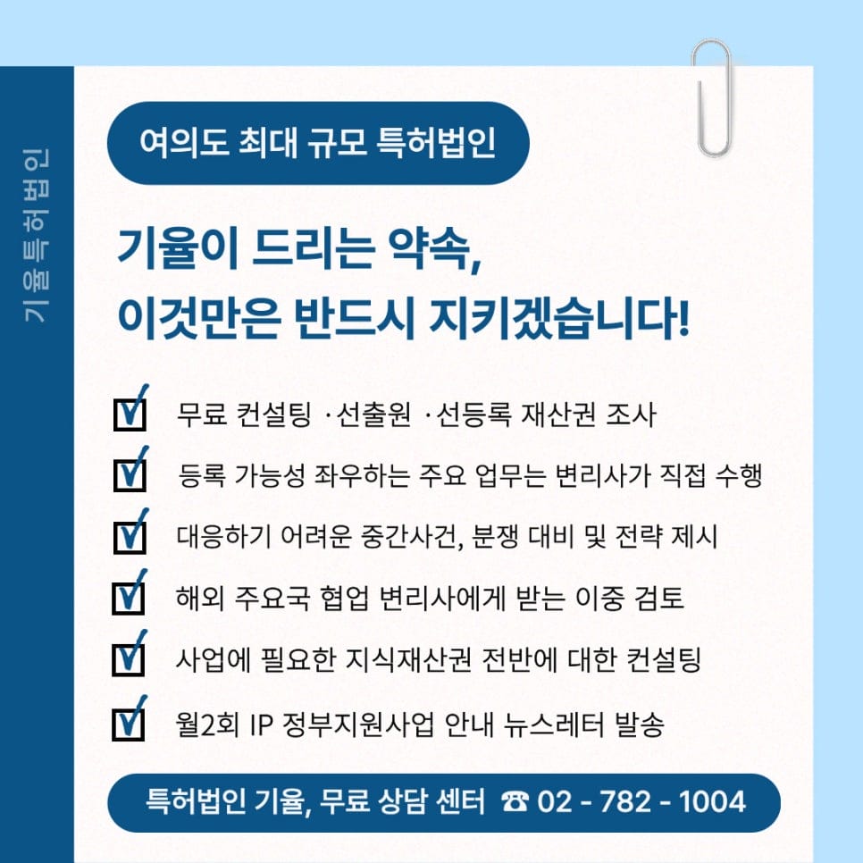 3 – 기율특허법인