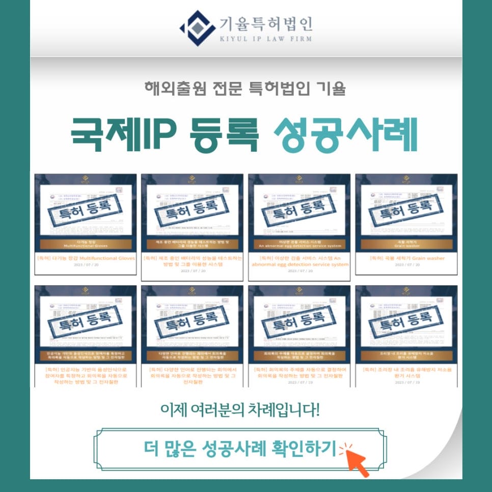 3 – 기율특허법인