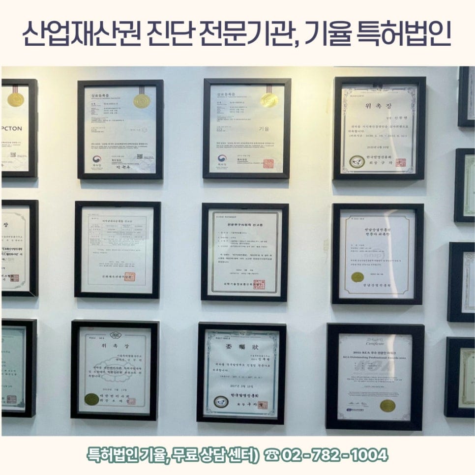 3 – 기율특허법인