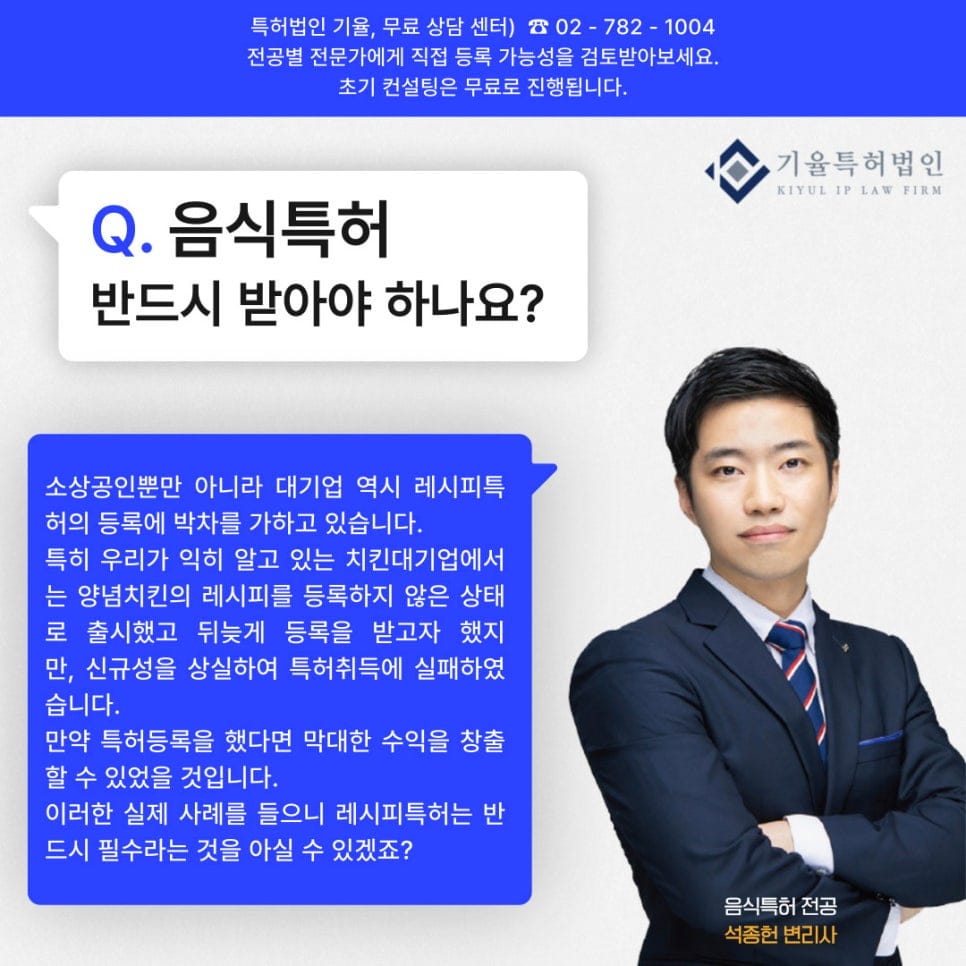 3 – 기율특허법인