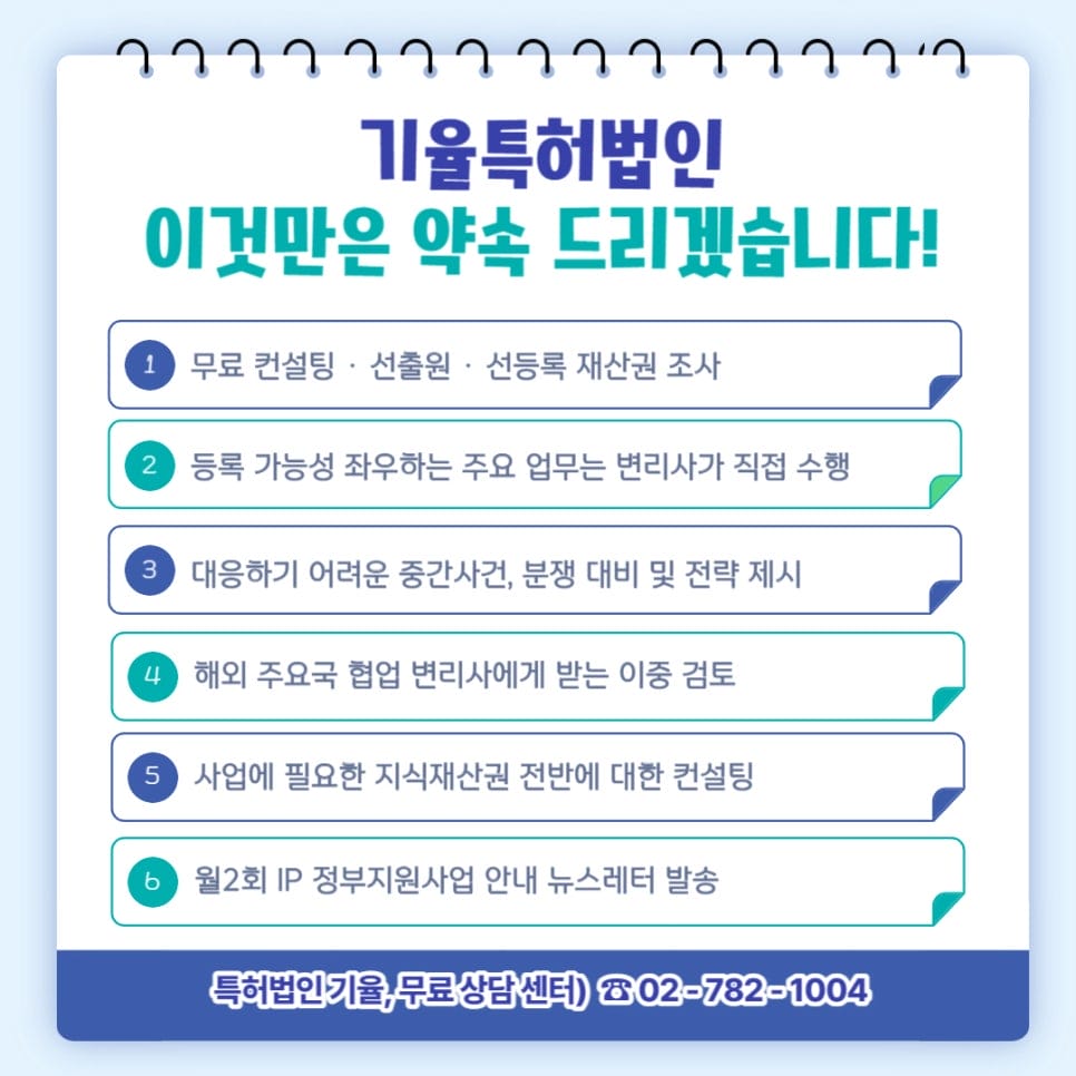 3 – 기율특허법인