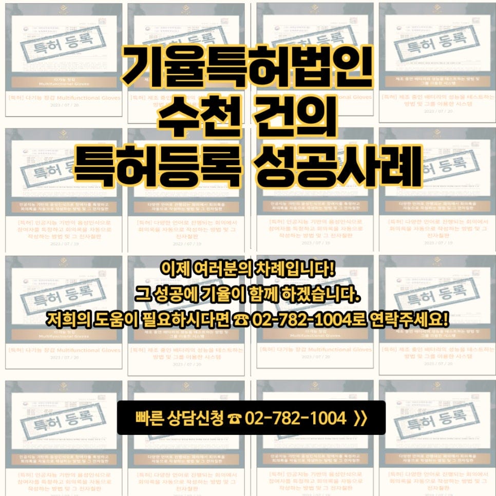 4 1 – 기율특허법인
