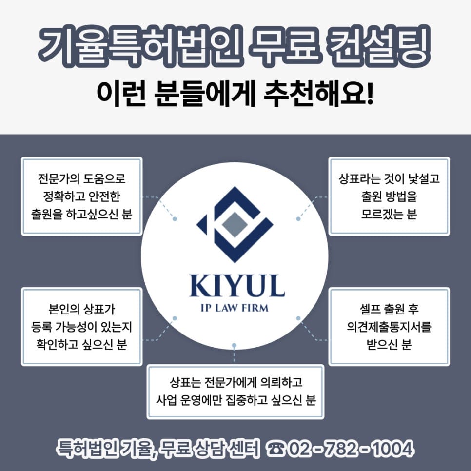 4 – 기율특허법인