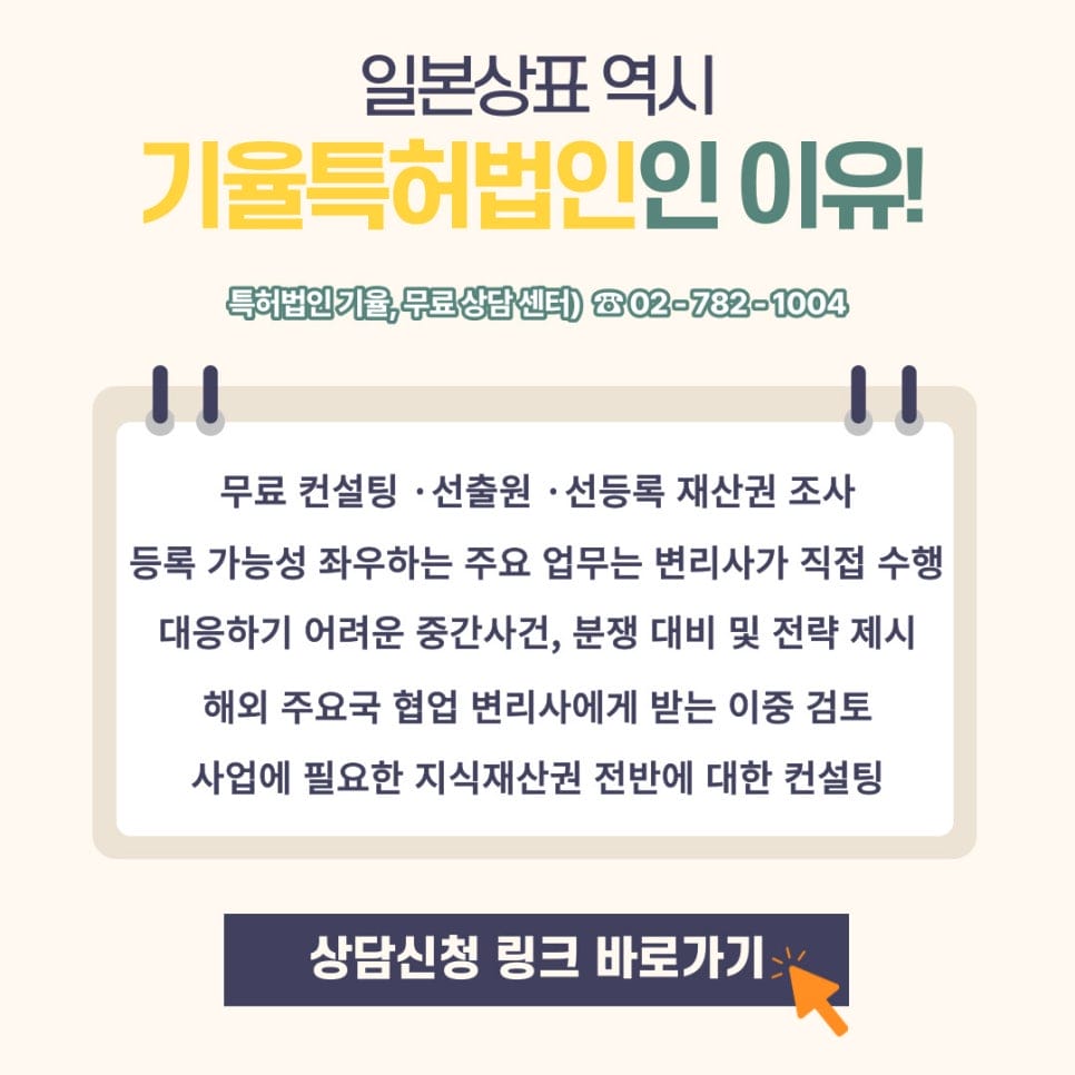 4 – 기율특허법인
