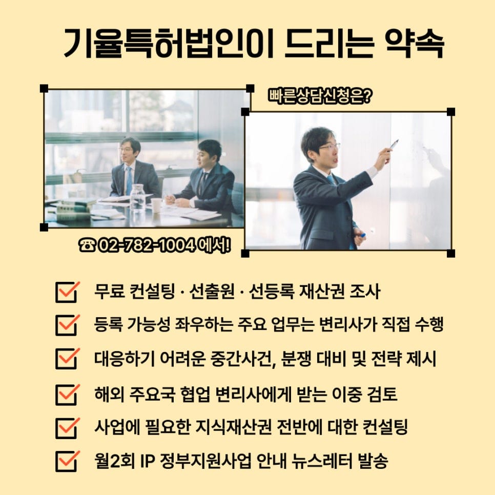 4 – 기율특허법인