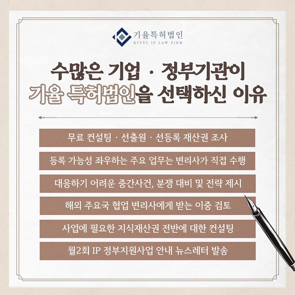 4 – 기율특허법인