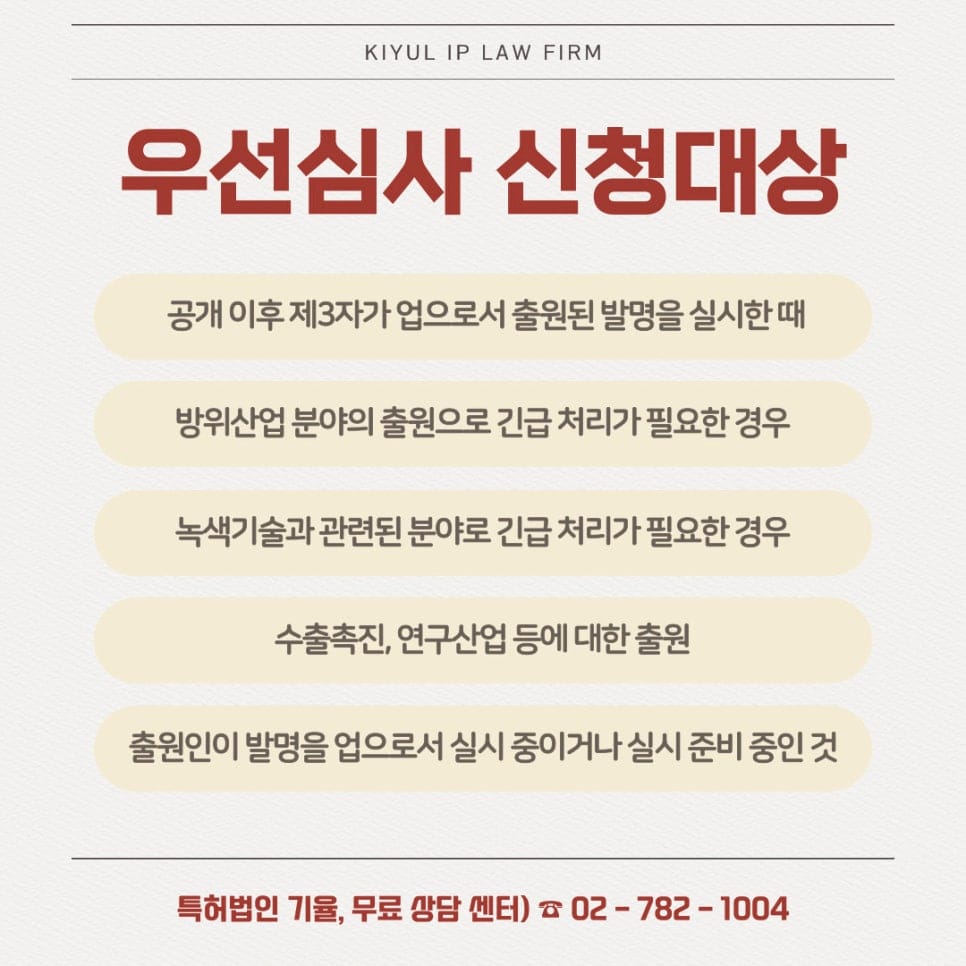 4 – 기율특허법인