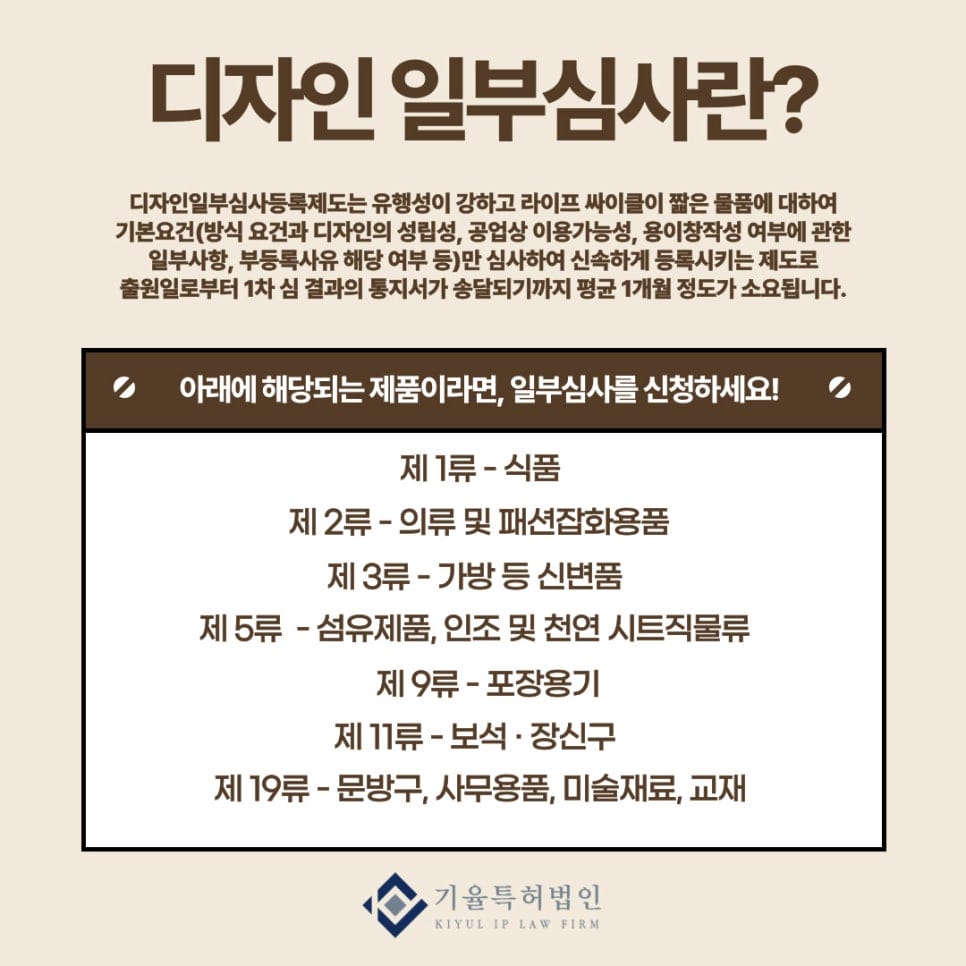 4 – 기율특허법인