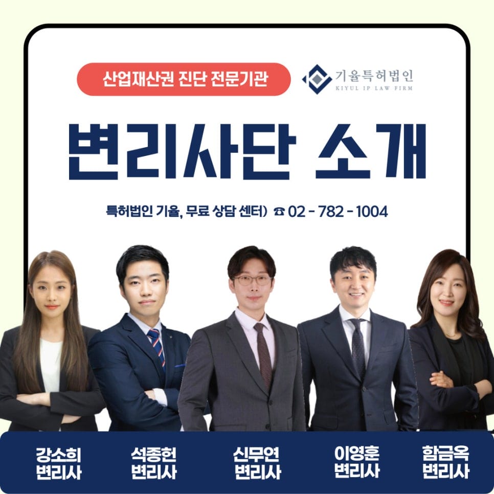 4 – 기율특허법인