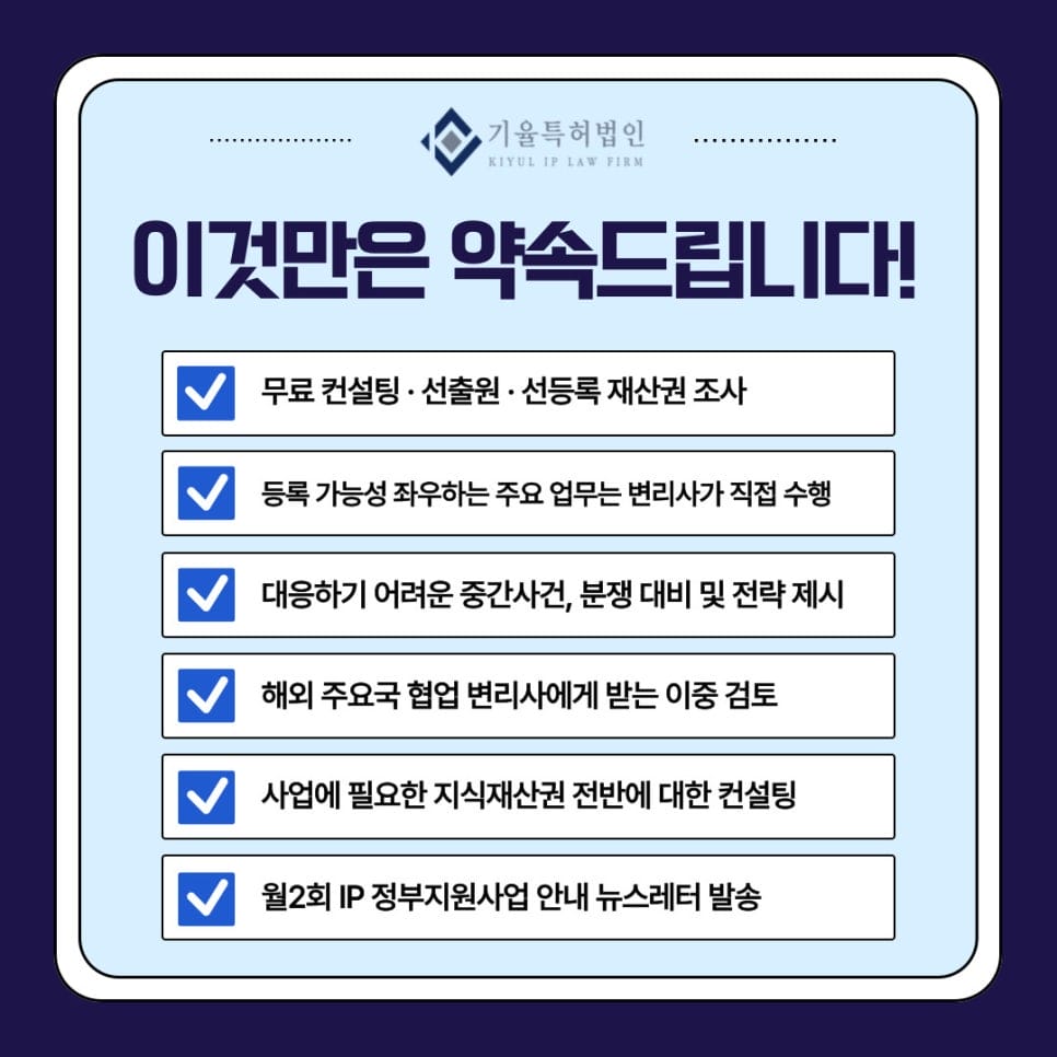 4 – 기율특허법인