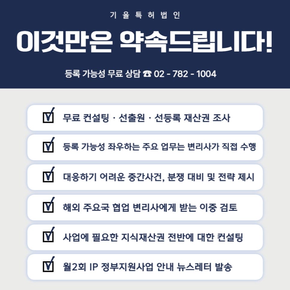 4 – 기율특허법인