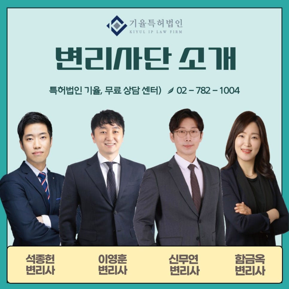 4 – 기율특허법인