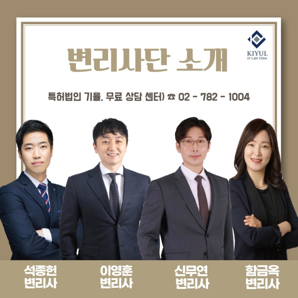 4 – 기율특허법인