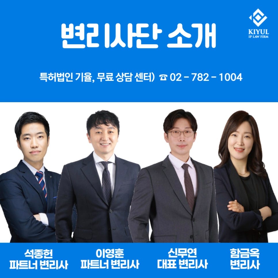 4 – 기율특허법인