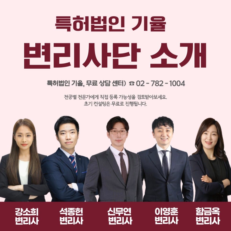 4 – 기율특허법인