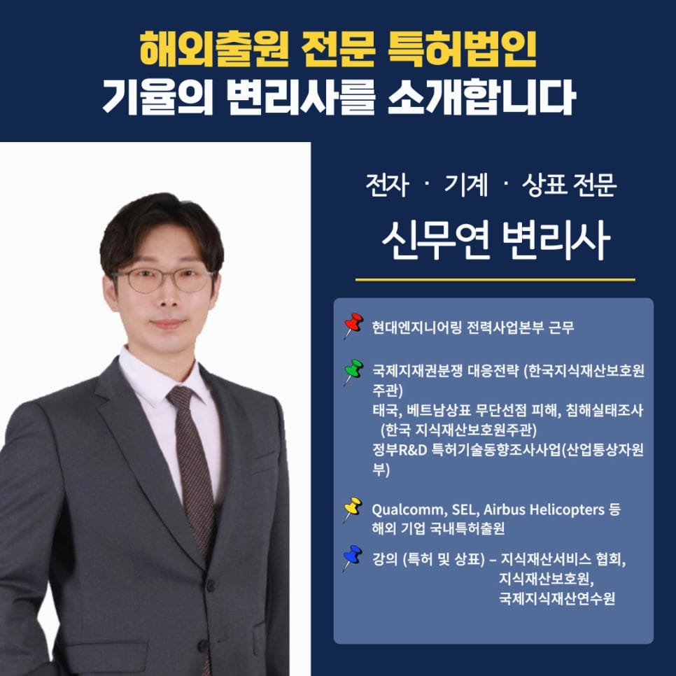 4 – 기율특허법인